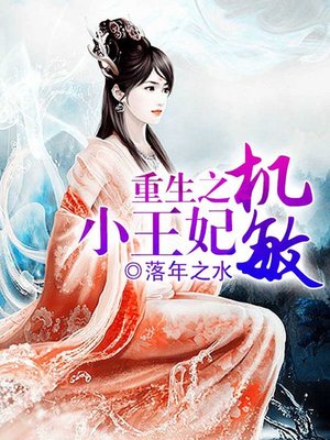 cover image of Clever Little Princess of Reincarnation